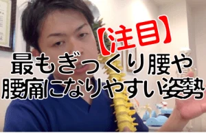 ぎっくり腰になりやすい座り姿勢の図